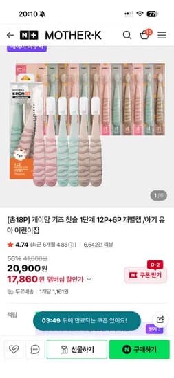 케이맘 키즈칫솔 1/2단계 18p 17,860원 무배