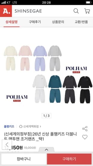 폴햄키즈 더블니트 맨투맨 조거팬츠 각 10,320원