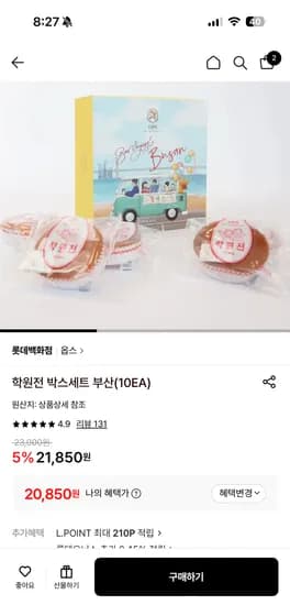 옵스 학원전 카스테라 박스세트 부산(10EA) 21,850원