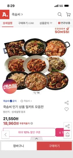 쿡솜씨 밀키트 모음전 18960원