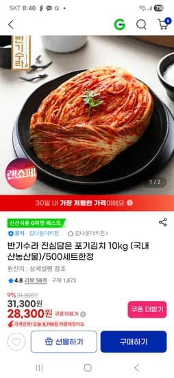 반기수라 진심담은 서울식 포기김치 10kg 24,910원 무배 (국내산)