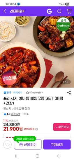 이바돔 뼈찜 2종 SET (매콤+간장) 21,900원 무배