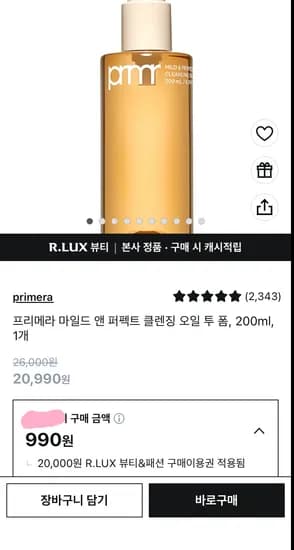 프리메라 오일투폼 200ml 20,990원 (쿠팡 럭스 쿠폰 사용 가능!!)