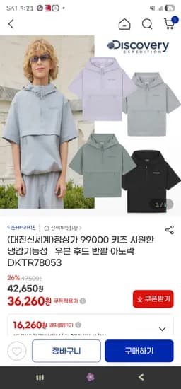 디스커버리키즈 냉감 우븐 후드 반팔 아노락 36,260원 무배