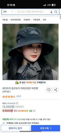 자외선 차단 등산모자 버킷햇 UPF50+ 9,900원 무배