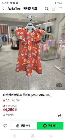 패션타운. 베네통키즈 바캉스 원피스 44,250원 무배