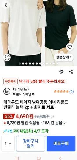테라우드반팔티 3세트 4690원