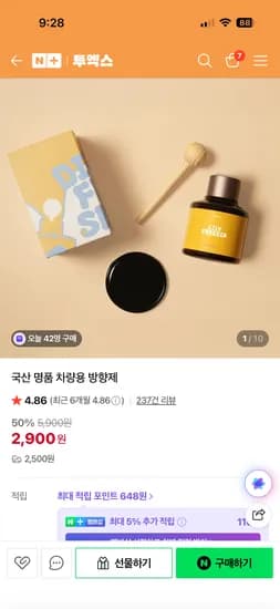 투엑스 국산 명품 차량용 방향제 2,900원 유배