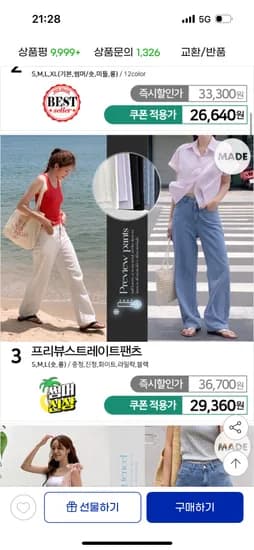 요즘에 프리뷰 스트레이트 팬츠 21,970원 무배