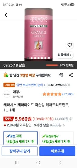 케라시스 케라마이드 극손상 헤어트리트먼트, 1L 5960원