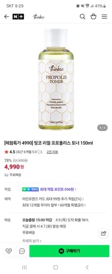 띵코 thinkco 리얼 프로폴리스 토너 150ml 체험딜 4,990원 무배