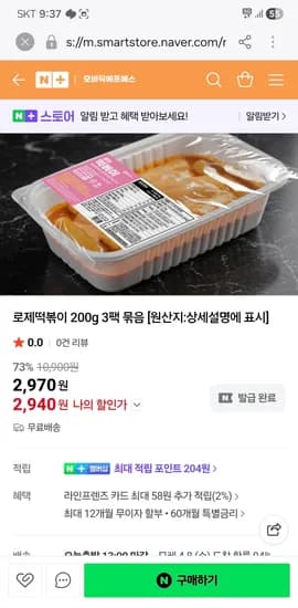 모비딕에프에스 떡볶이 3팩 2940원 무배