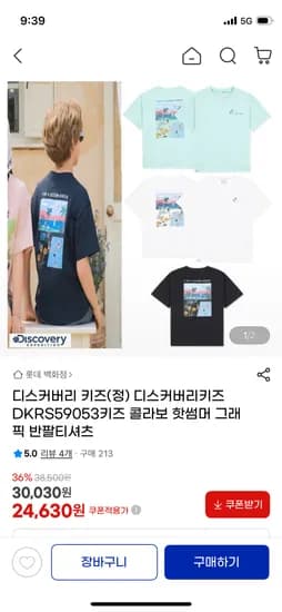 디스커버리키즈 쿨소재 여름 그래픽 반팔 24,630원