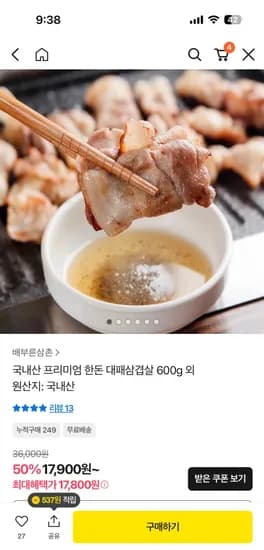국내산 프리미엄 한돈 대패삼겹살 600g+600g 총 1kg 17,800원 무배