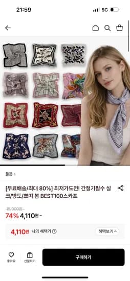 스카프 랜덤박스 5개 3,590원 무배