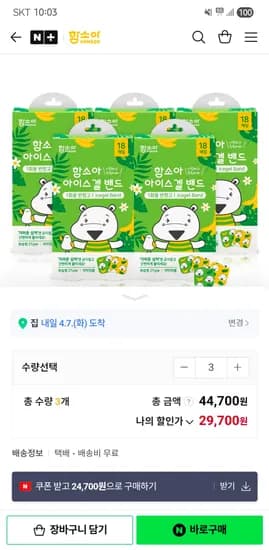 함소아 아이스겔밴드 18매 15개 24,700원 핫딜 무료배송