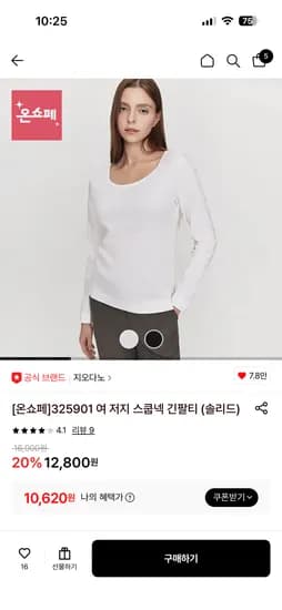 지오다노 쫀쫀 긴팔티 (10,620원/무배)