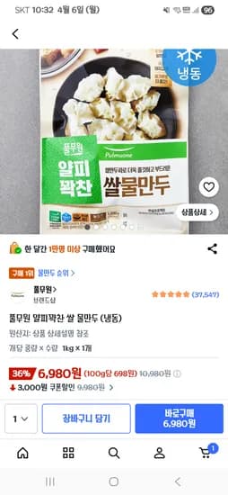 풀무원 쌀 물만두 냉동 1kg 6,980원 핫딜