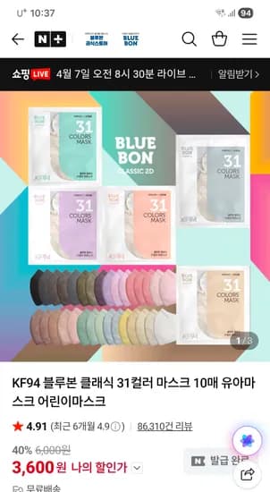 KF94 블루본 31컬러 마스크 10매+kf2매 3,600원 초핫딜