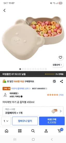 아띠래빗 아기 곰 흡착볼 450ml 8,330원