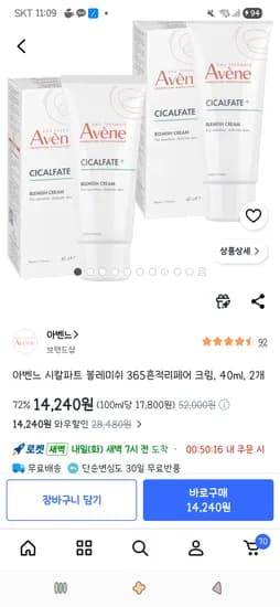 아벤느 시칼파트 블레미쉬 365흔적리페어 크림, 40ml, 2개 14,240원