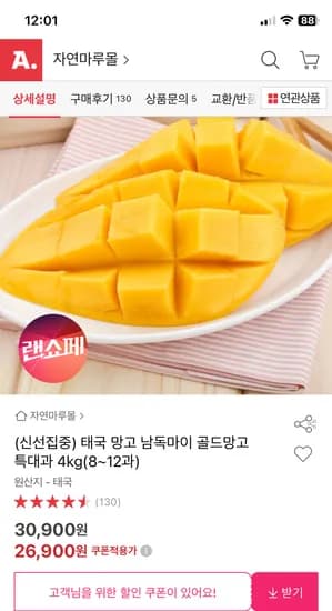 태국 망고 남독마이 골드망고 특대과 4kg 8~12과 24,550원