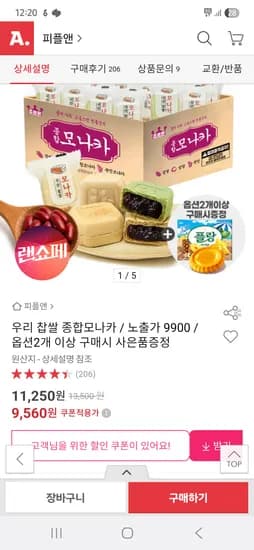 우리찹쌀종합모나카 550g(약39개입) 9,560원