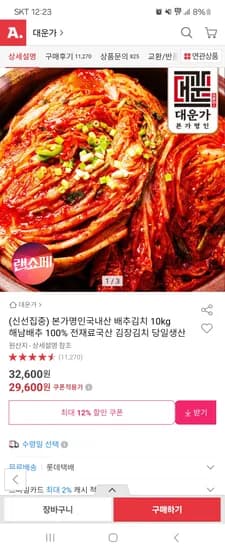 국내산 배추김치 10kg 29,600원
