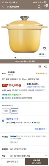 쿠] 르크루제 고메밥솥 2.8L, 20cm, 카모마일, 1개 201700원