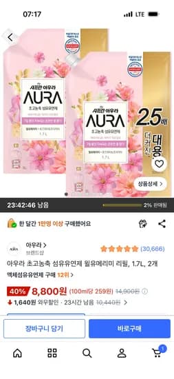 아우라 초고농축 섬유유연제 윌유메리미 리필 1.7L 2개, 8,800원