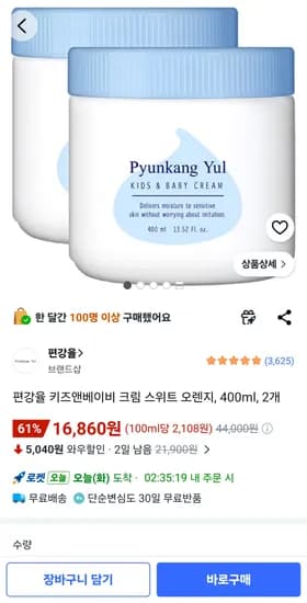편강율 키즈앤베이비 크림 스위트 오렌지, 400ml, 2개 16,860원