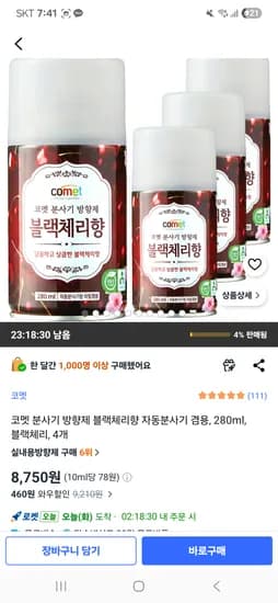 코멧 분사기 방향제 블랙체리향 자동분사기 겸용, 280ml, 4개 8,750원