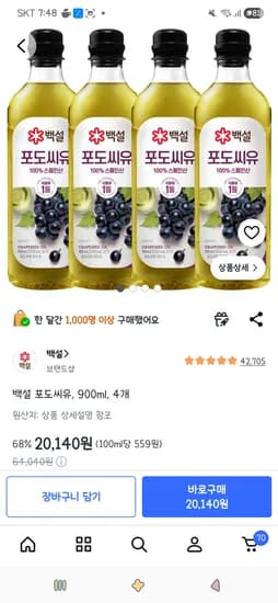 백설 포도씨유, 900ml, 4개 20,140원