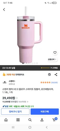 스탠리 퀜처 H2.0 플로우 스테이트 텀블러, 로즈페탈쉬머, 1.18L, 39,490원