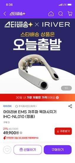 아이리버 EMS 저주파 목마사지기 49,900원