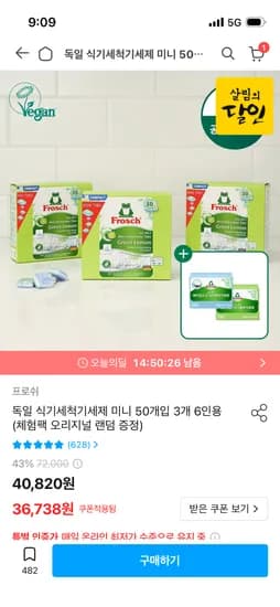 프로쉬  식기세척기세제 미니  150개 + 오리지널 3개 34,902원