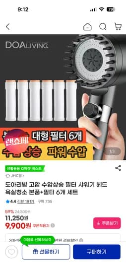도아리빙 고압 필터 샤워기 본품+필터 6개 세트 9,900원 (무배)