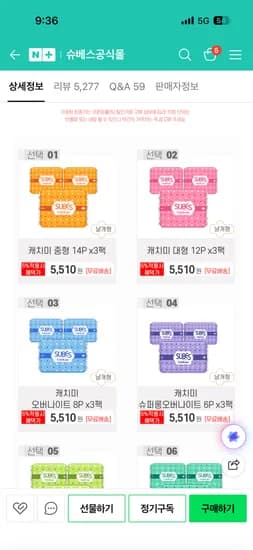 슈베스 중형 생리대 3팩 5510원 / 무배