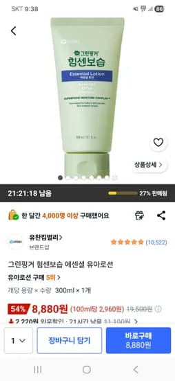 그린핑거 힘센보습 에센셜 유아로션 300ml 1개 8,880원 핫딜
