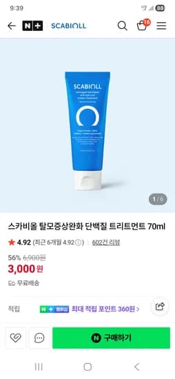 스카비올 탈모완화 트리트먼트 70ml 3000원(무배) 체험딜