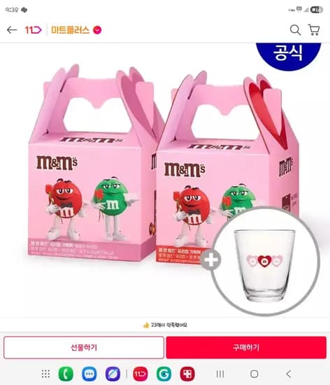 엠앤엠즈 유리컵 기획팩 2세트 (레드+옐로우)+증정(엠앤엠즈 유리컵 1개) 11,900원
