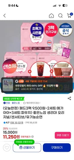 좋은느낌 오리지널 생리대 중형 18매 3팩 9,580원 핫딜