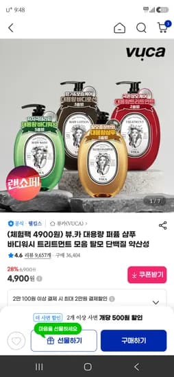 뷰카 헤어/바디 510ml 체험팩 4900원 무배