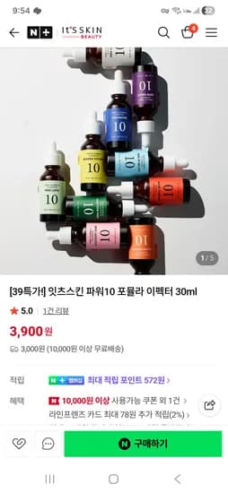 잇츠스킨 파워10 포물라이펙터 3900원