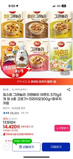 포스트 그래놀라 시리얼 3종 고르기 + 크리치오300g 증정+파우치키링