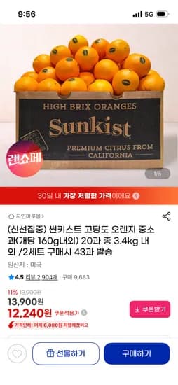 썬키스트 오렌지 중,소사이즈 20과 12,240원