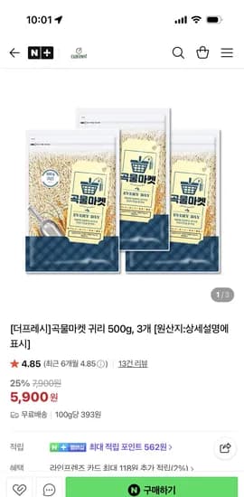 더프레시몰 곡물마켓 귀리 500g 3개 5900원 무배