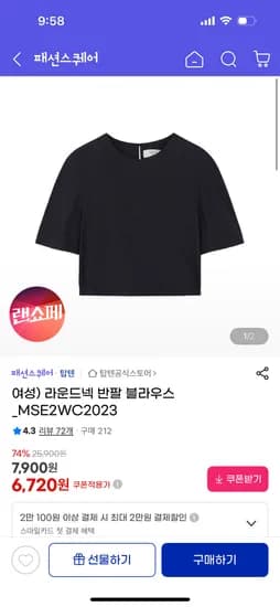 탑텐 라운드넥 반팔 블라우스 6,960원 무배 외 다양