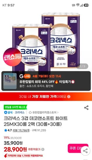 크리넥스 3겹 데코앤소프트 화이트/울트라클린 30롤+30롤 26010원 핫딜