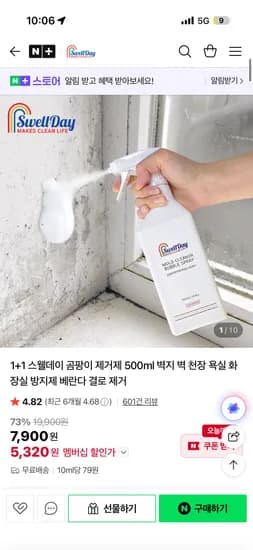 스웰데이 곰팡이 제거제 500ml, 1+1 6110원